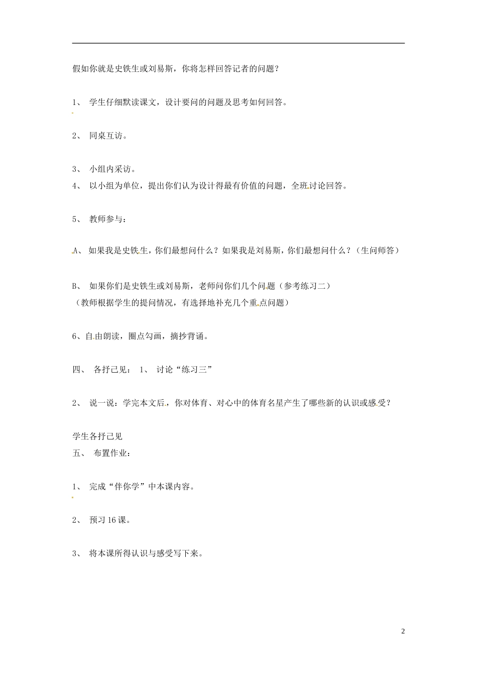 七年级语文上册-《我的梦想》教案-鲁教版_第2页