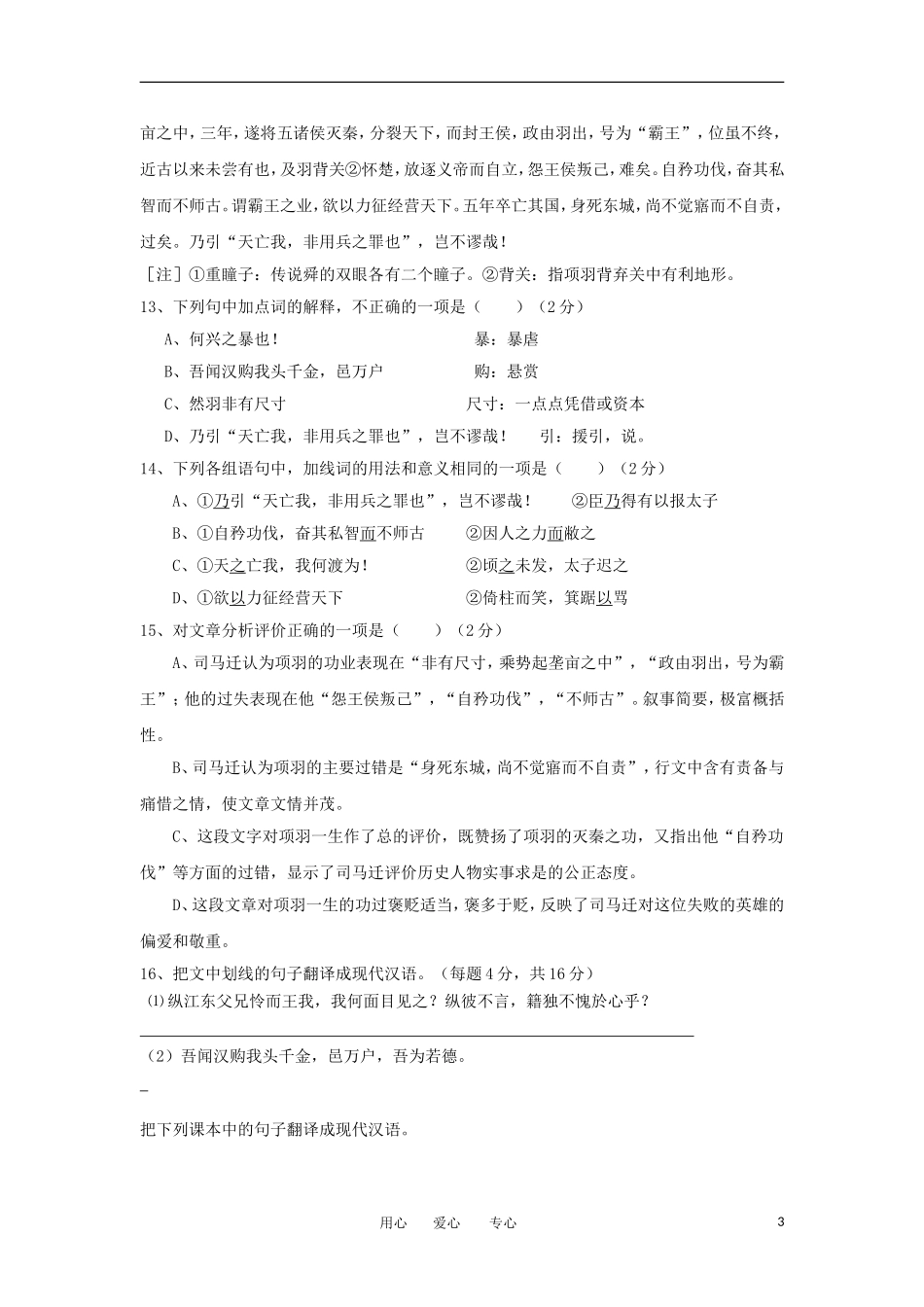 山西省大同市2012-2013学年高一语文上学期第一次月考试题新人教版_第3页