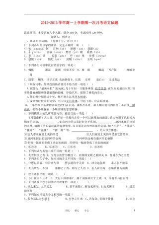 山西省大同市2012-2013学年高一语文上学期第一次月考试题新人教版