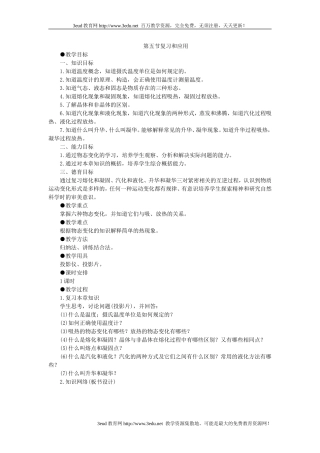 八年级物理第四章复习和利用