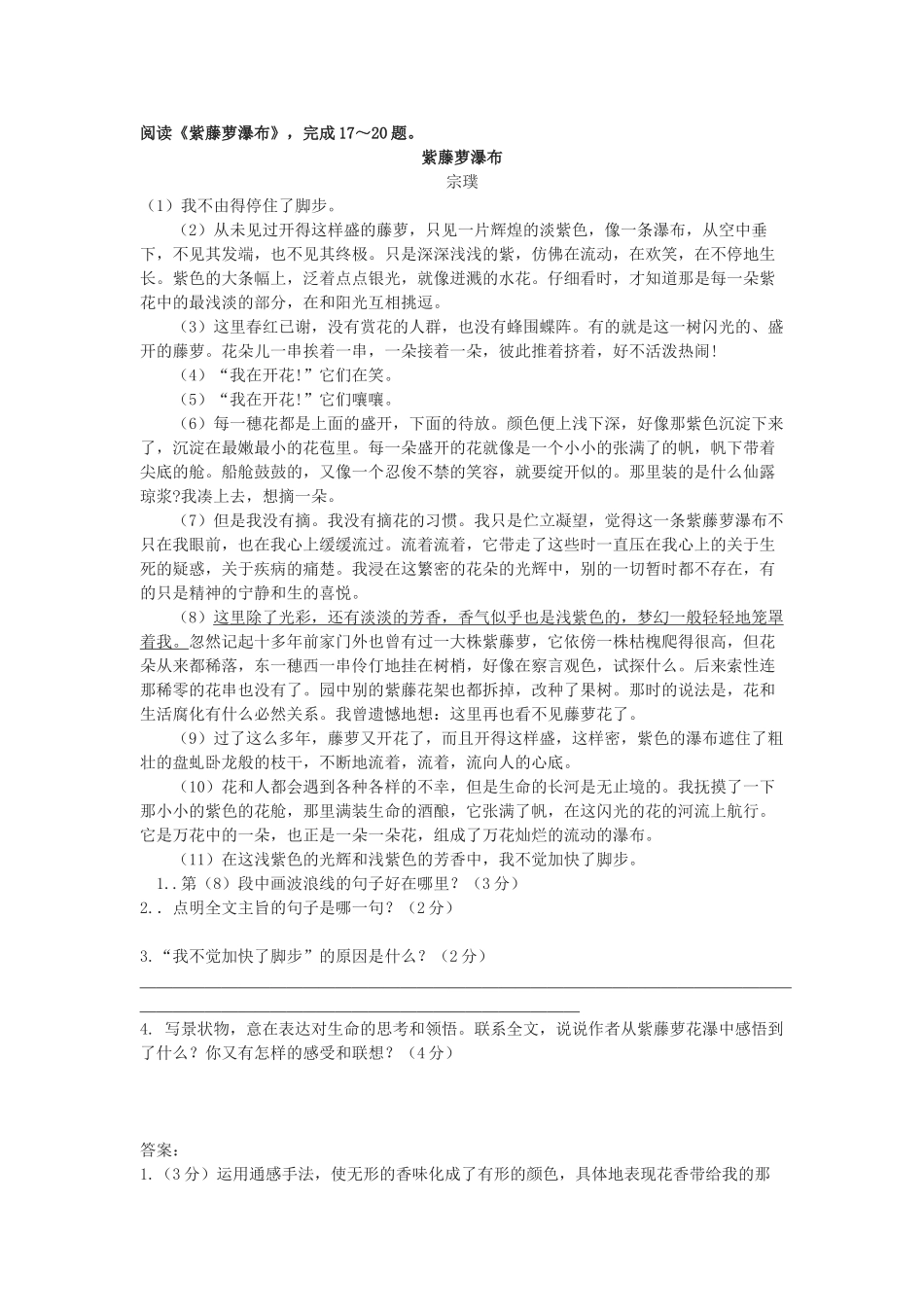 (部编)初中语文人教2011课标版七年级下册阅读训练_第1页