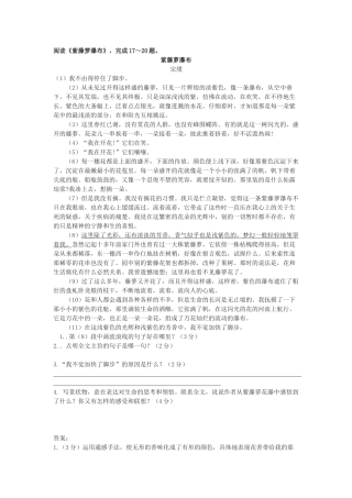 (部编)初中语文人教2011课标版七年级下册阅读训练