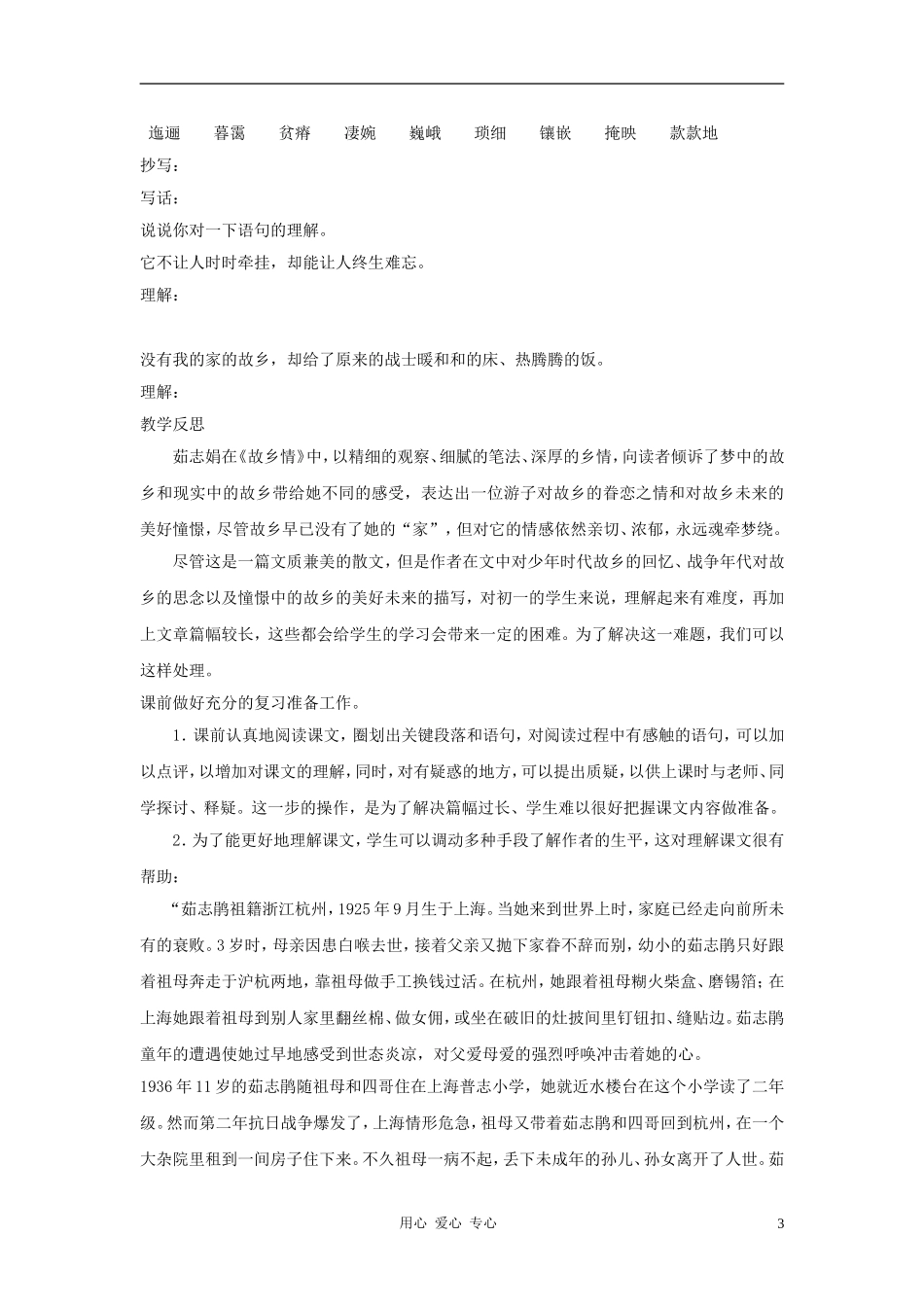 七年级语文上册-第17课《故乡情》教案-沪教版_第3页