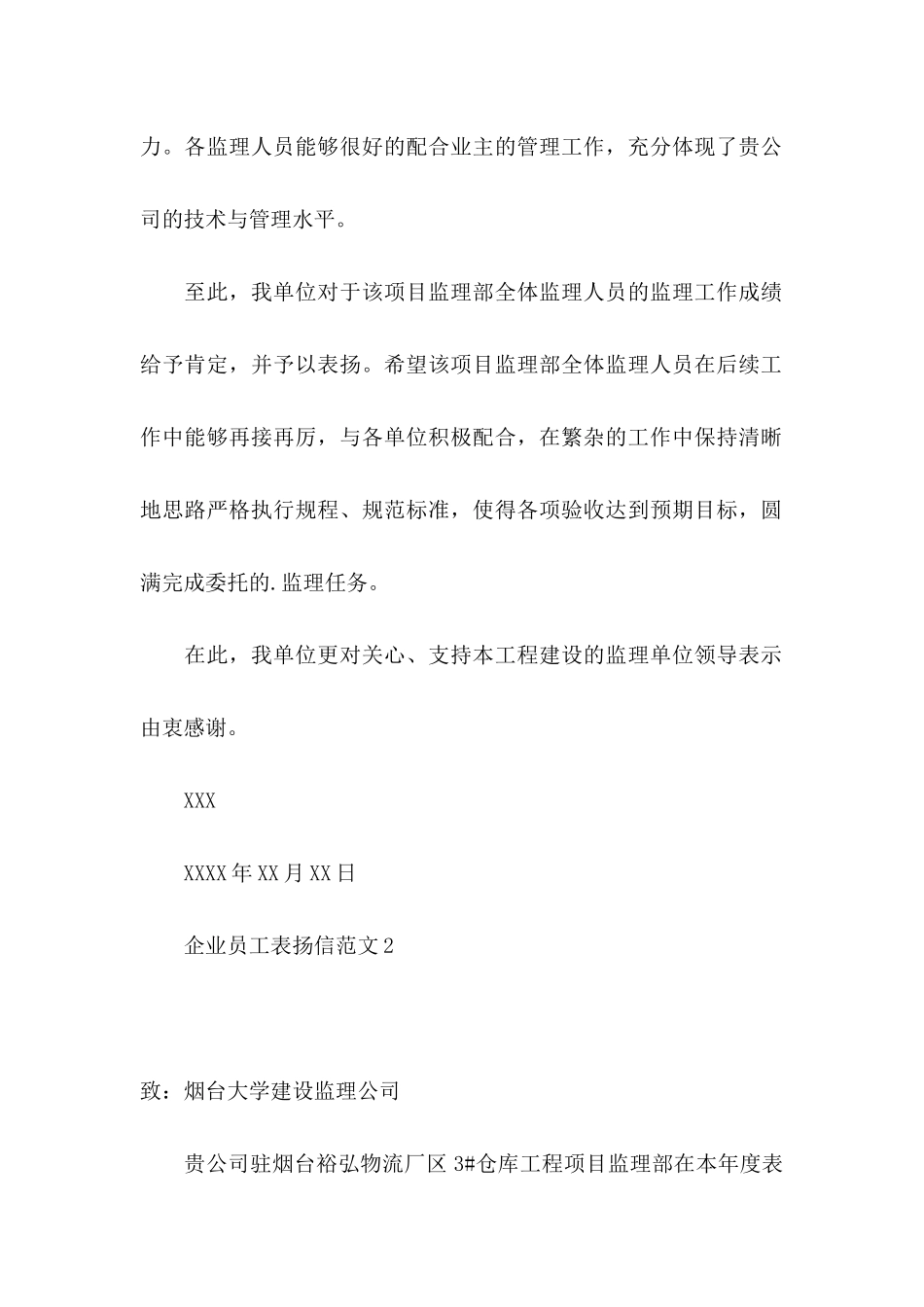 企业员工表扬信范文_第2页