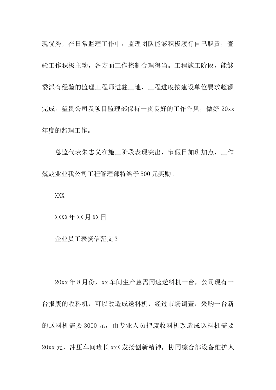 企业员工表扬信范文_第3页