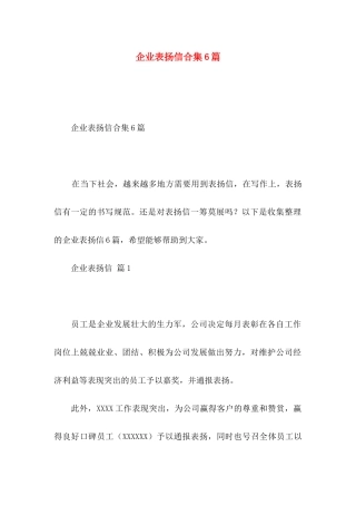 企业表扬信合集6篇
