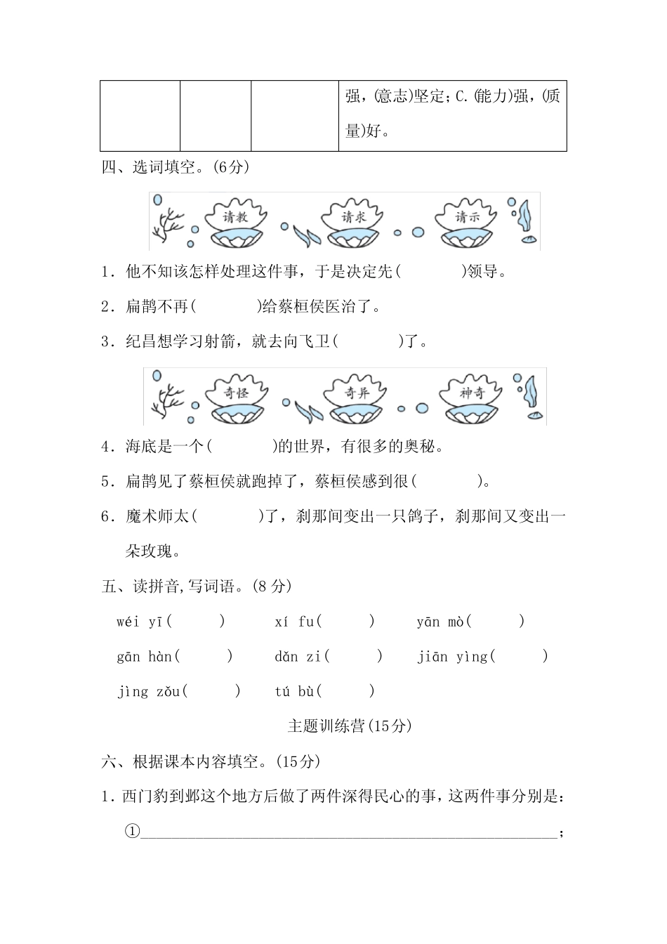 部编版四年级语文上册第八单元测试卷3套(附答案)_第2页