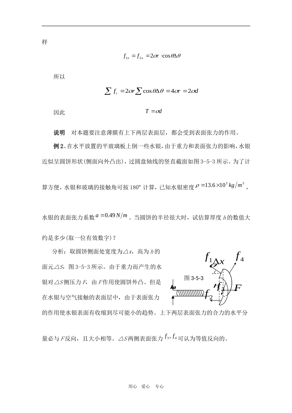 高中物理竞赛教程：3.5《典型例题分析》_第2页