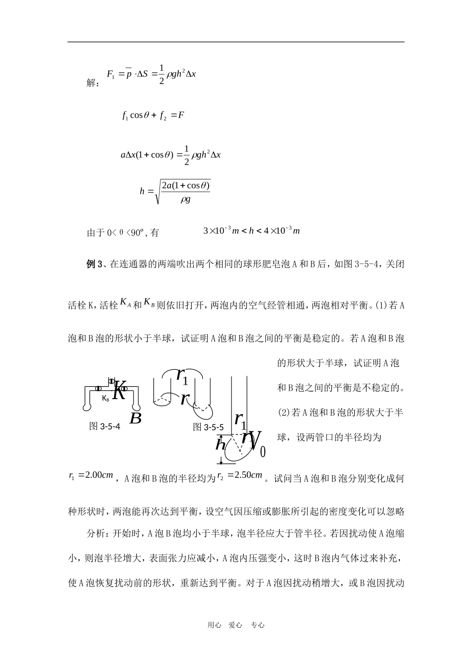 高中物理竞赛教程：3.5《典型例题分析》_第3页