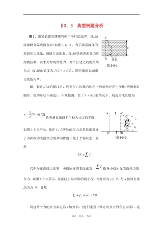 高中物理竞赛教程：3.5《典型例题分析》