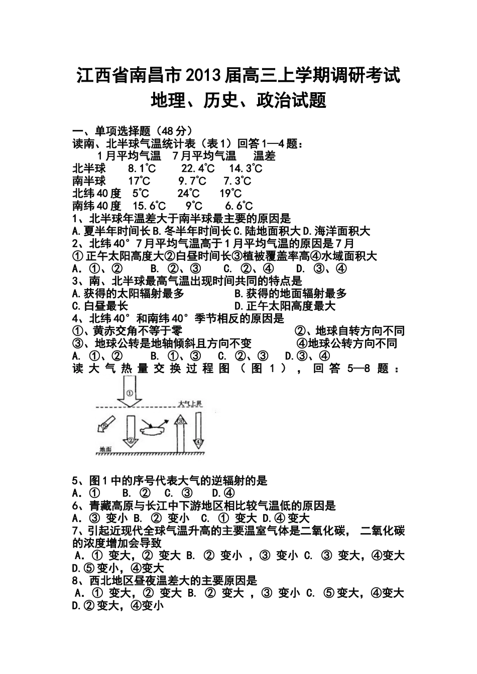 2013届江西省南昌市高三上学期调研考试地理试题及答案_第1页