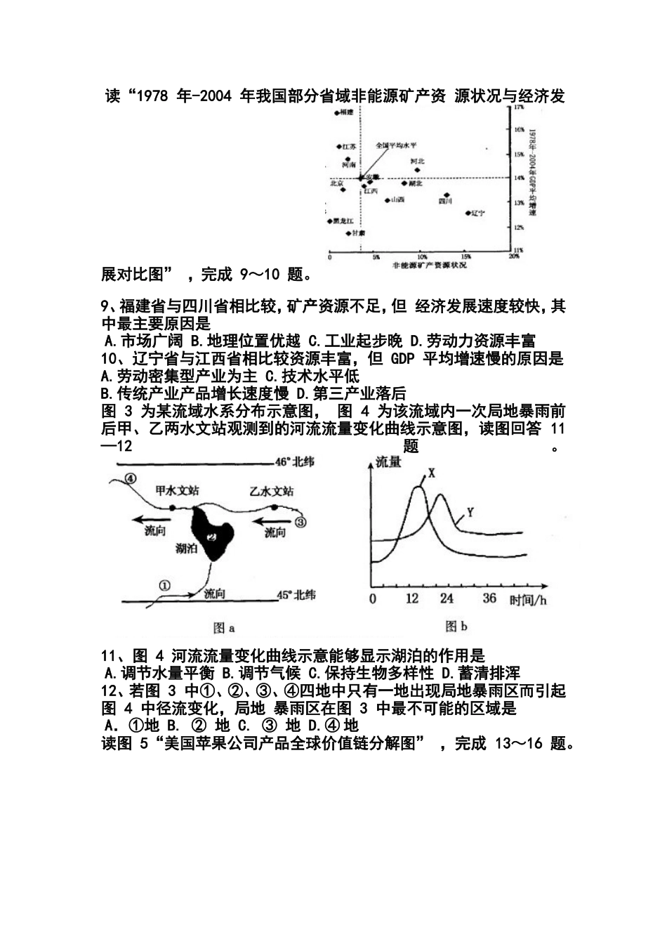 2013届江西省南昌市高三上学期调研考试地理试题及答案_第2页
