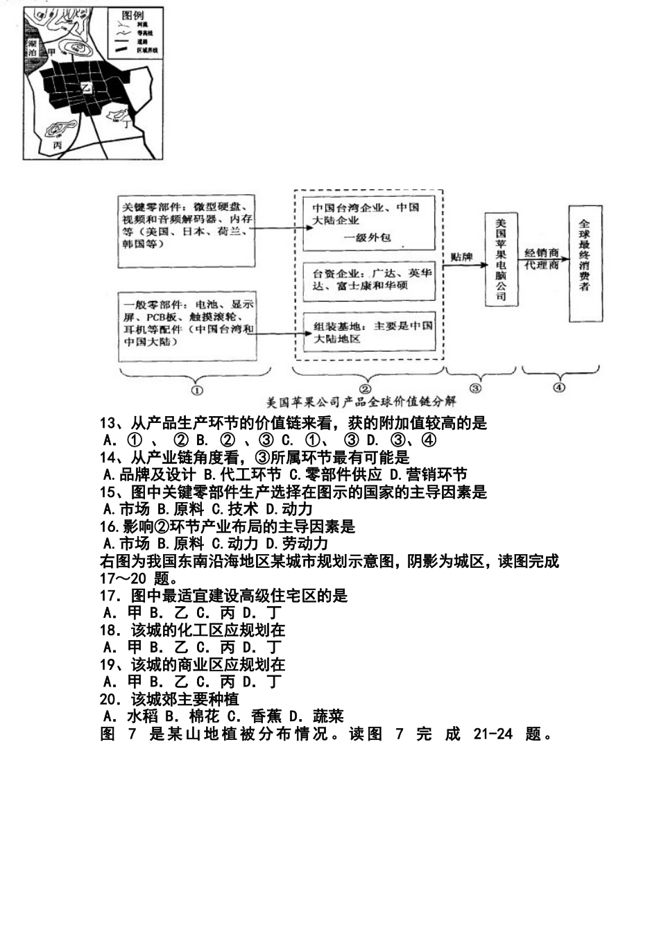 2013届江西省南昌市高三上学期调研考试地理试题及答案_第3页