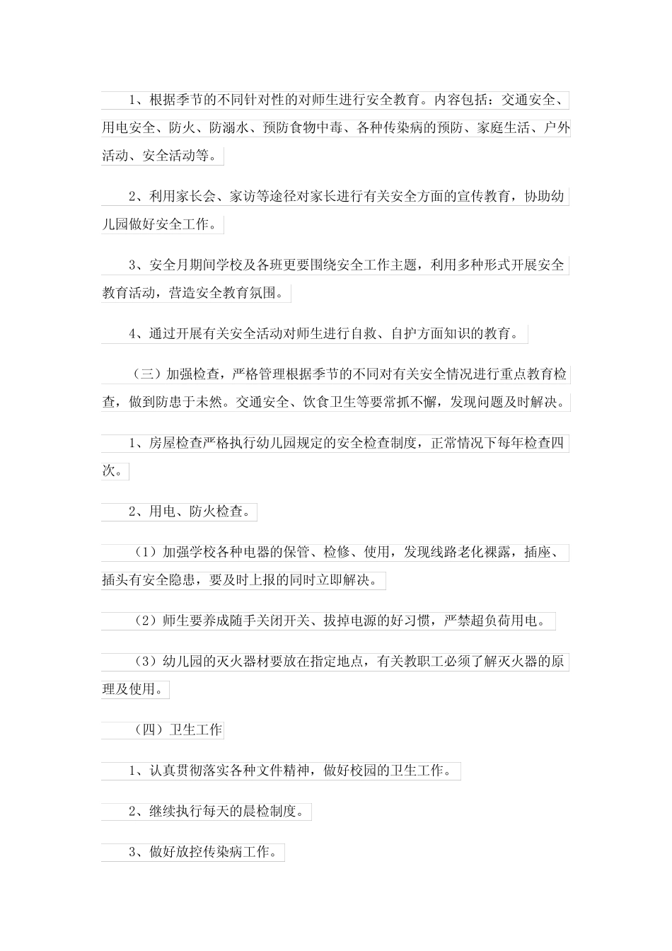2024幼儿园春季园务工作计划范文(真题15) _第2页