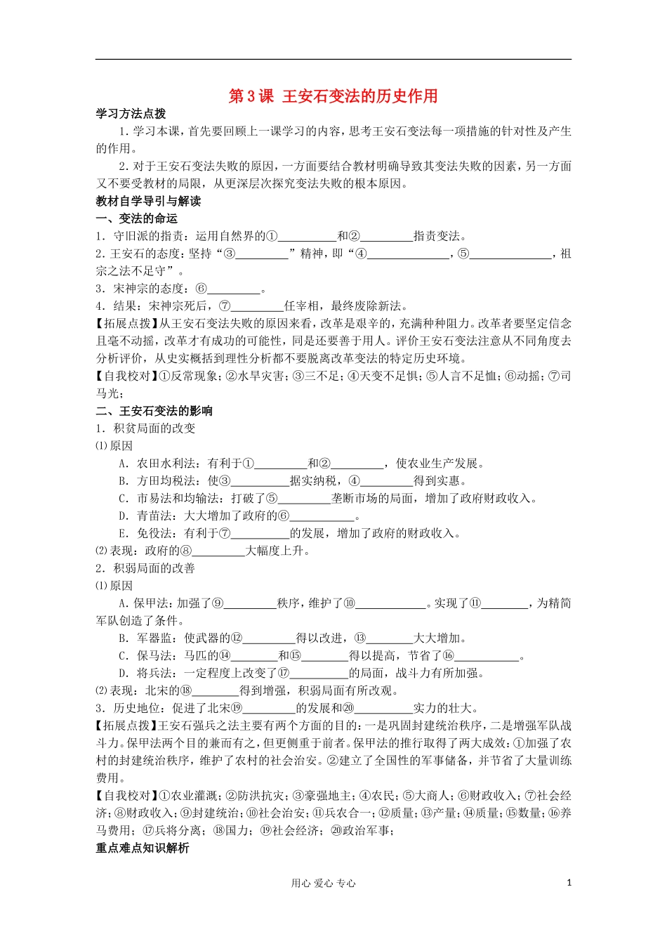 2012高中历史-4.3《王安石变法的历史作用》学案-新人教版选修1_第1页
