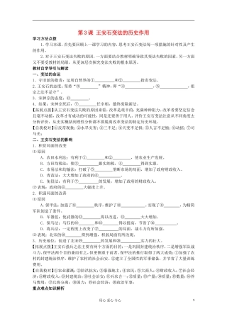 2012高中历史-4.3《王安石变法的历史作用》学案-新人教版选修1
