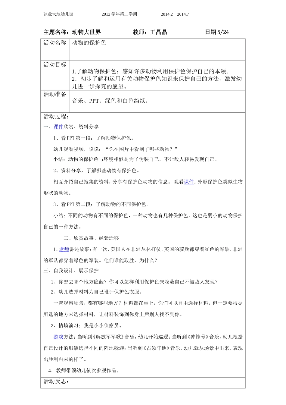 反思5susan_第1页