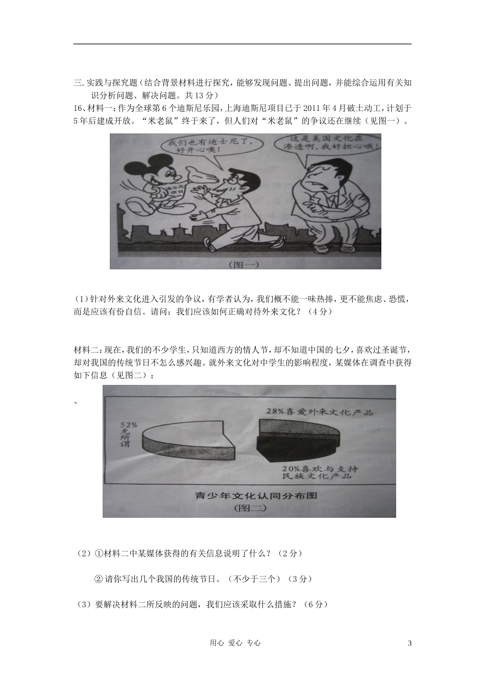 2012年九年级政治-国庆节假日作业练习二-苏教版_第3页