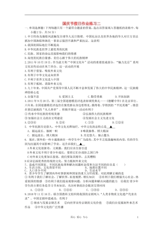 2012年九年级政治-国庆节假日作业练习二-苏教版