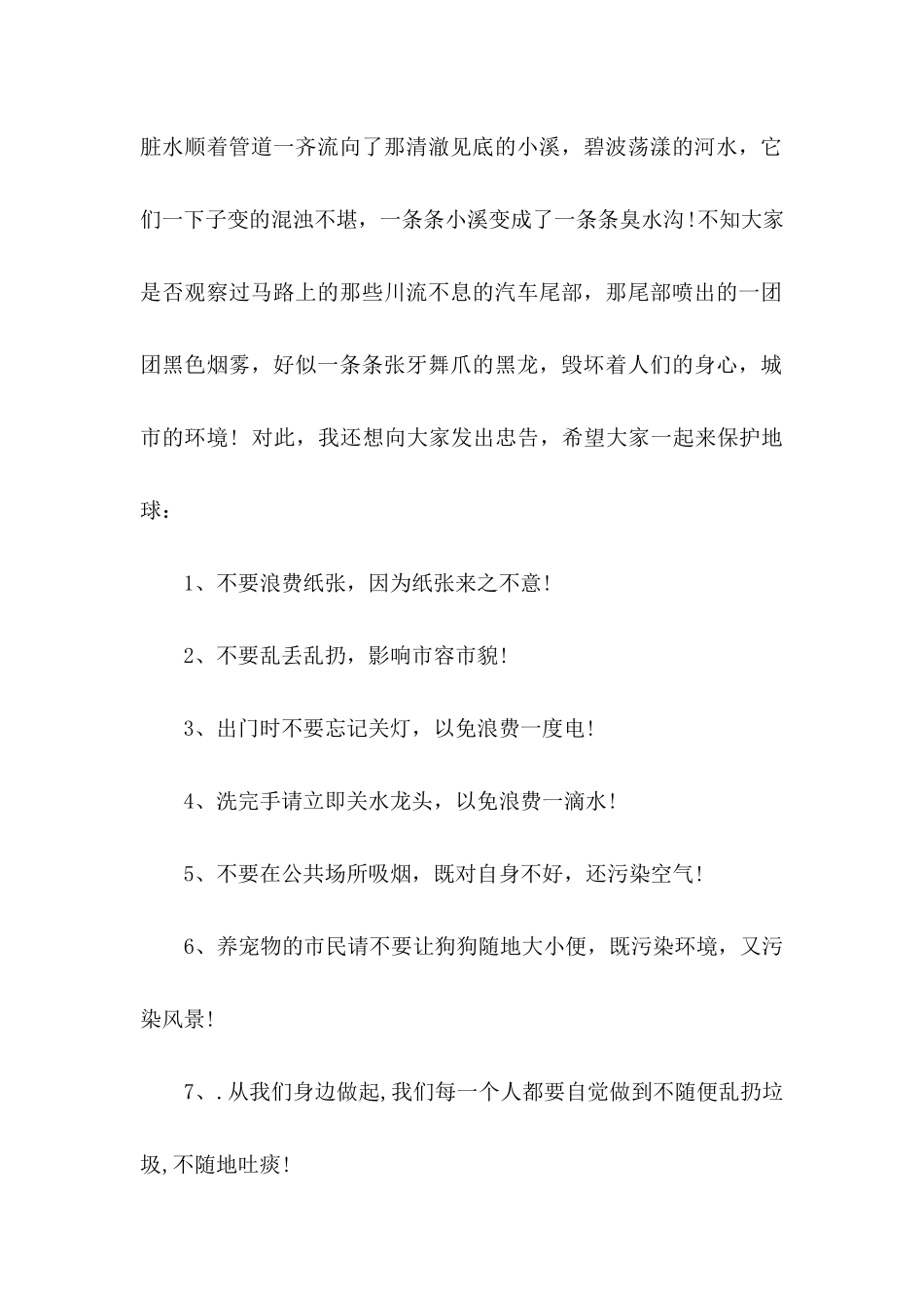 六年级保护环境建议书合集三篇_第2页