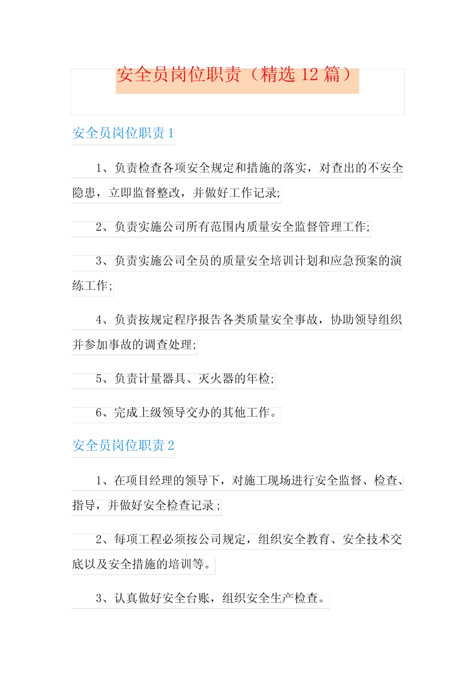 安全员岗位职责(精选12) _第1页