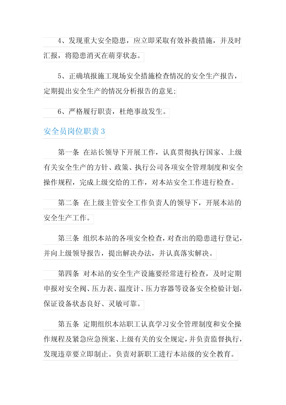 安全员岗位职责(精选12) _第2页