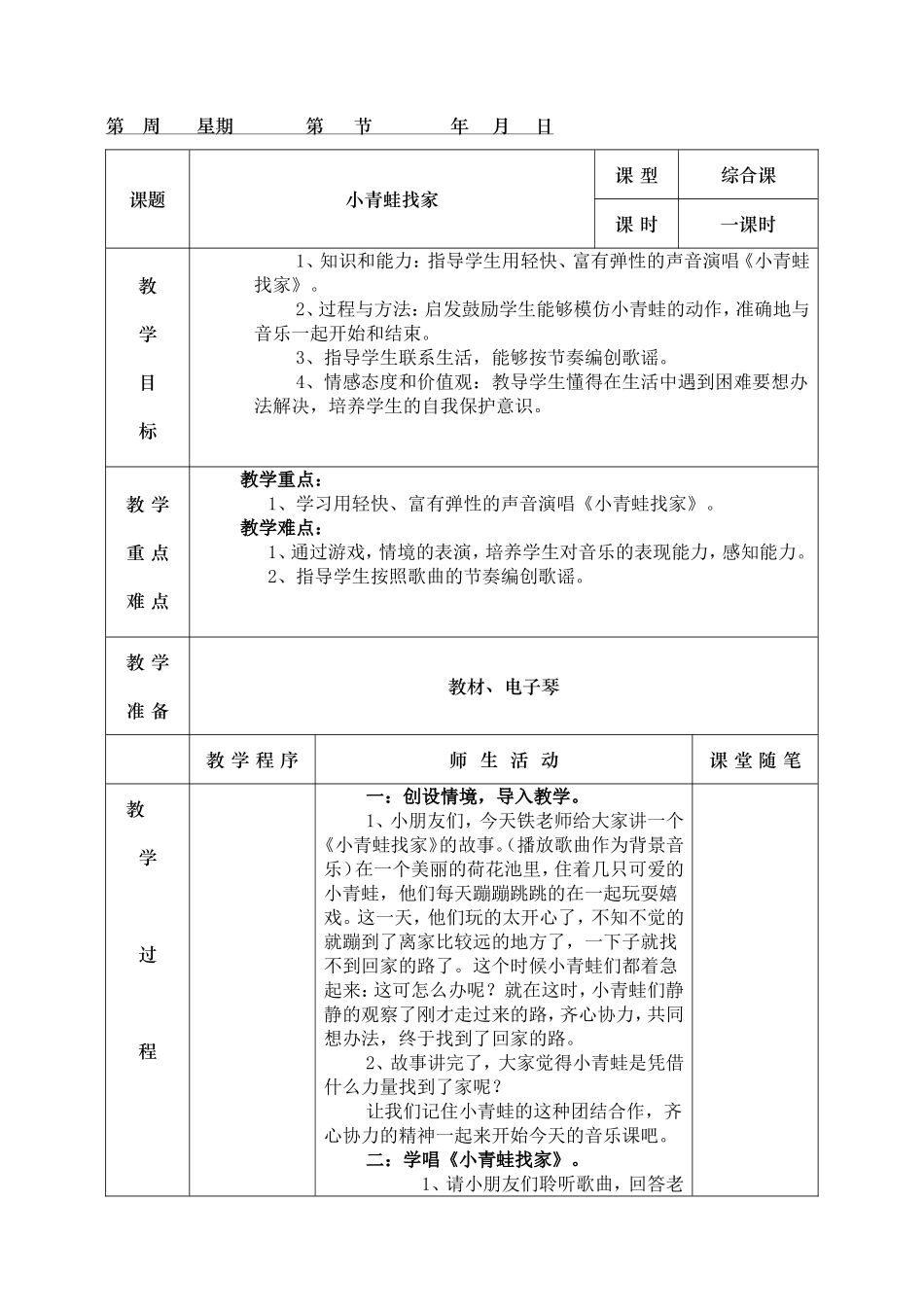 13小青蛙找家_第1页