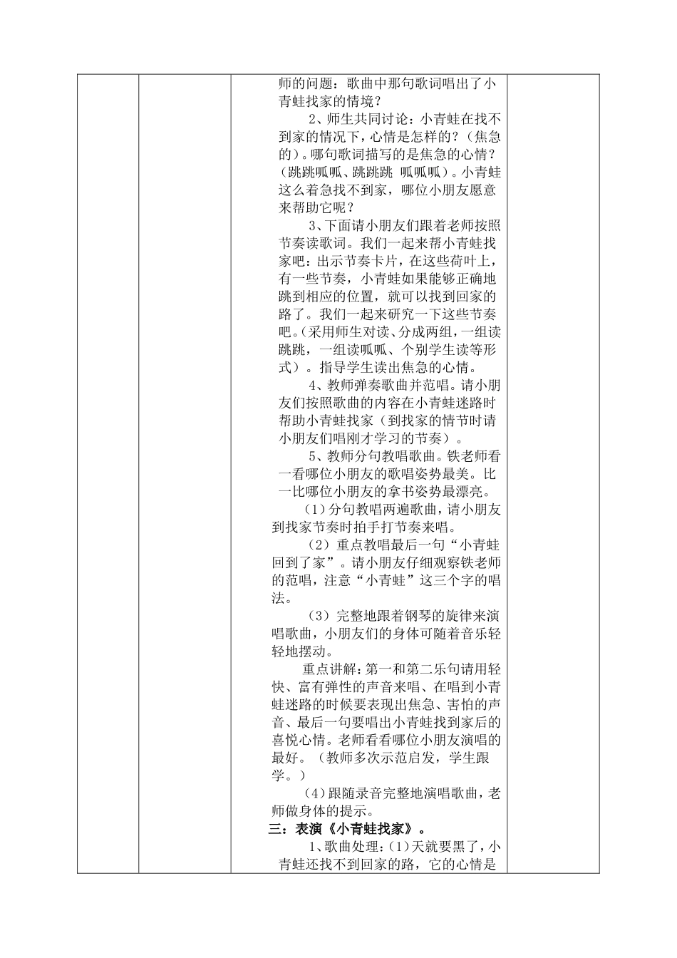 13小青蛙找家_第2页