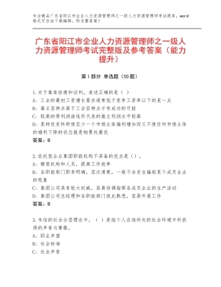广东省阳江市企业人力资源管理师之一级人力资源管理师考试完整版及参考答案（能力提升）