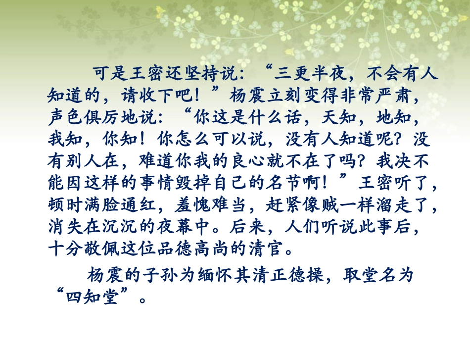 杨震爱惜名誉的故事_第2页