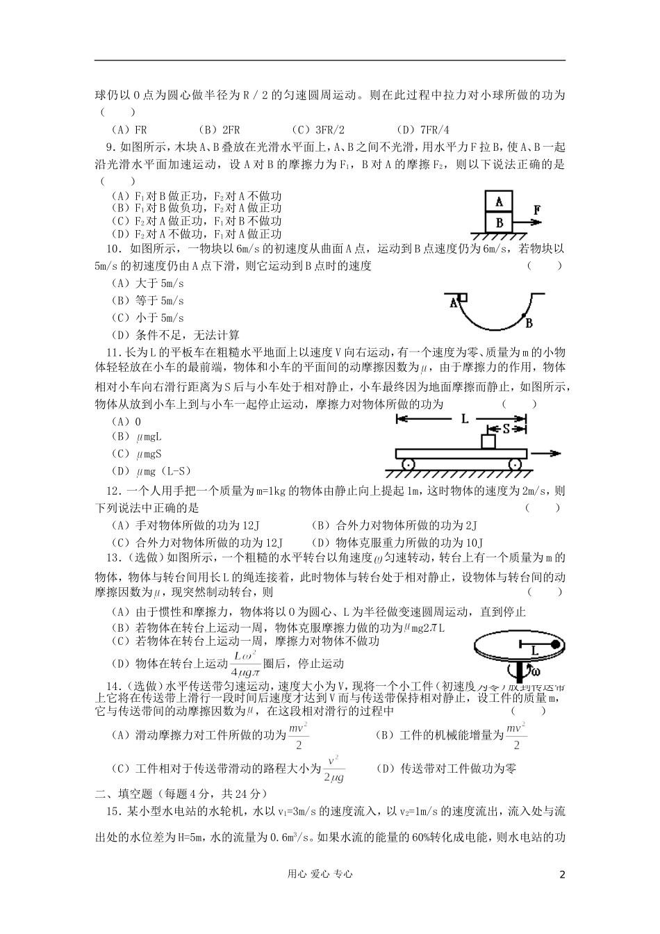 吉林省长春五中高中物理-综合测试五-功-功率-动能定理-必修2_第2页