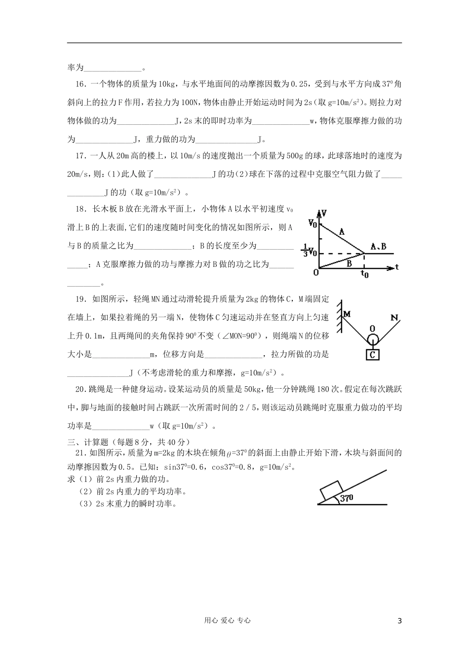 吉林省长春五中高中物理-综合测试五-功-功率-动能定理-必修2_第3页