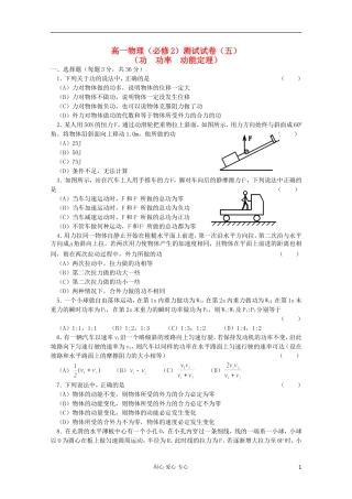 吉林省长春五中高中物理-综合测试五-功-功率-动能定理-必修2