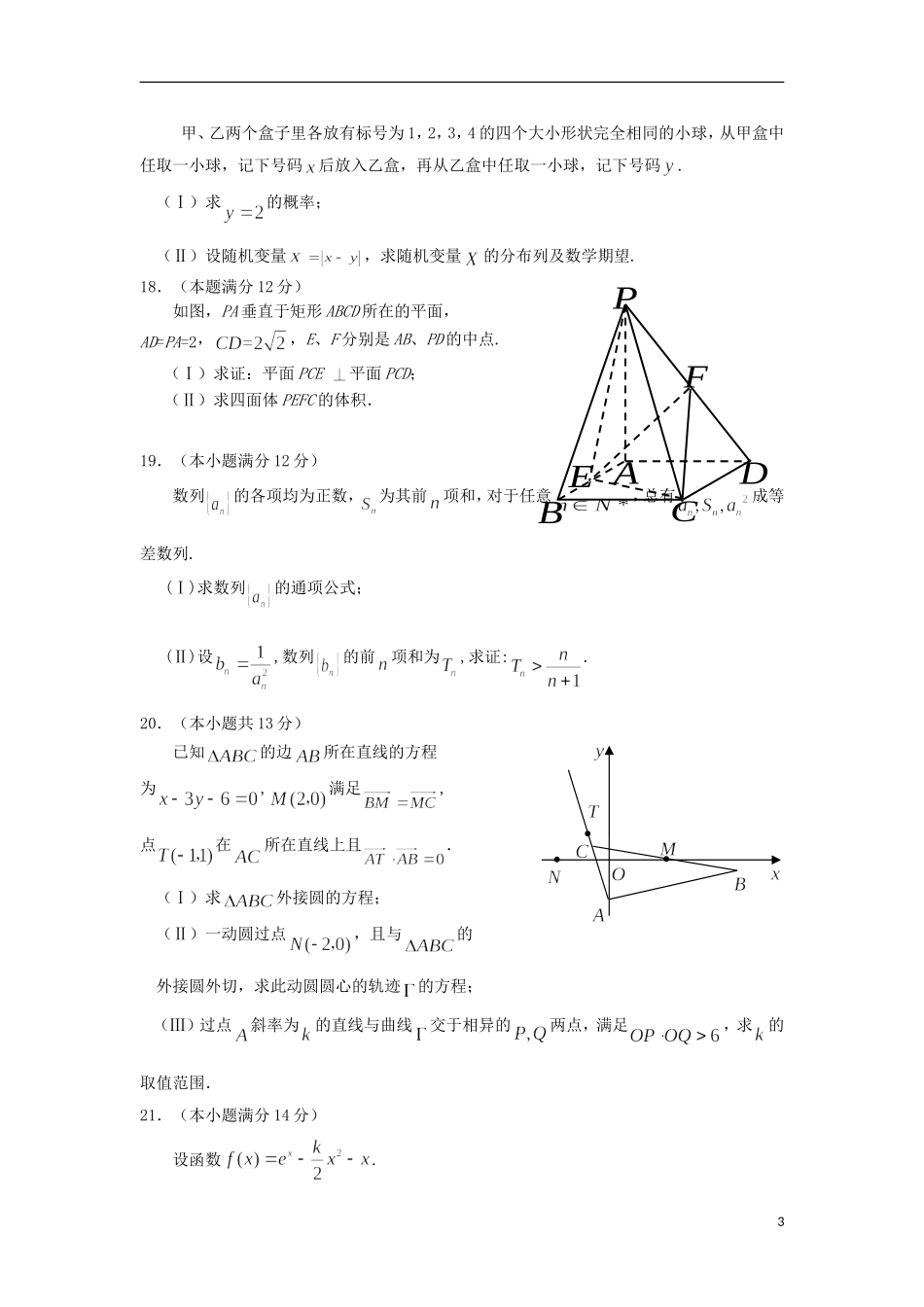 陕西省师大附中2013届高三数学上学期第一次模拟考试试题-理-新人教A版_第3页
