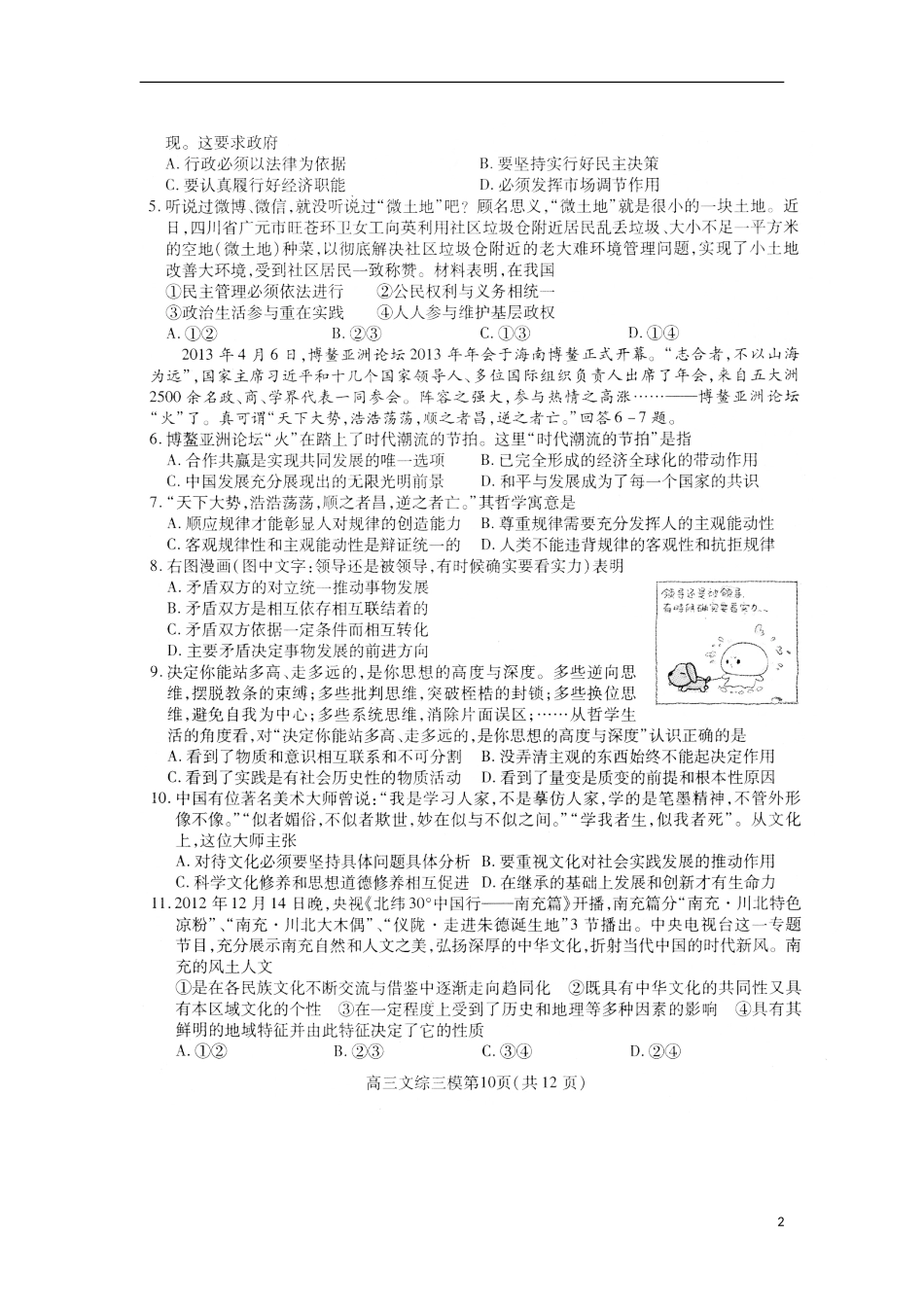 四川省南充市2013届高三政治第三次适应性考试试题(扫描版)新人教版_第2页
