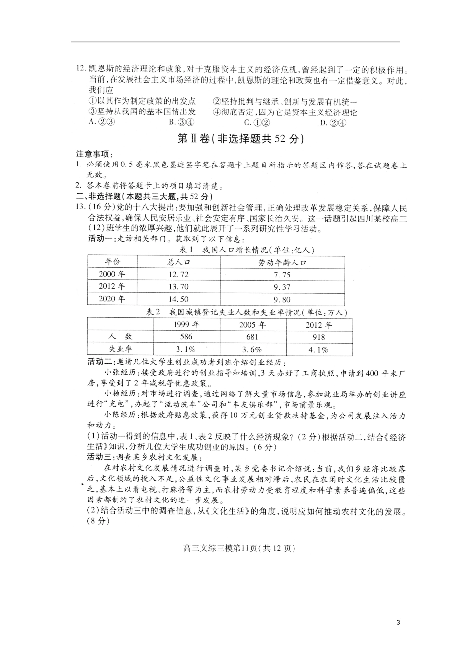 四川省南充市2013届高三政治第三次适应性考试试题(扫描版)新人教版_第3页