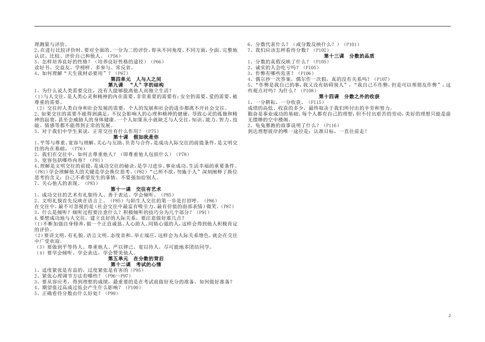 七年级政治上册-期末复习要点-人教新课标版_第2页