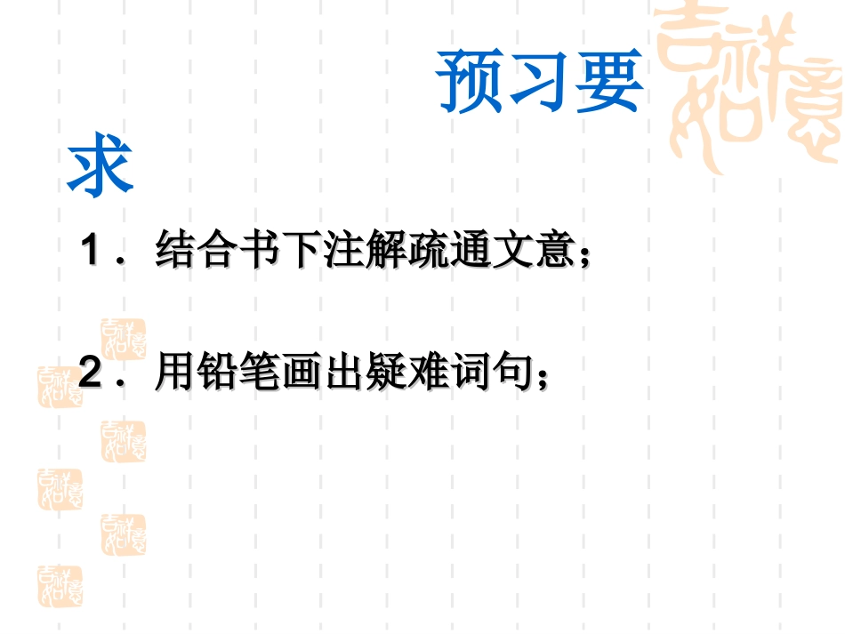 晏子使楚三备_第2页