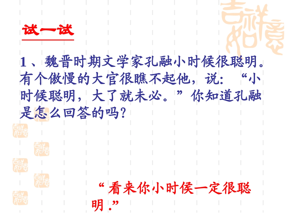 晏子使楚三备_第3页