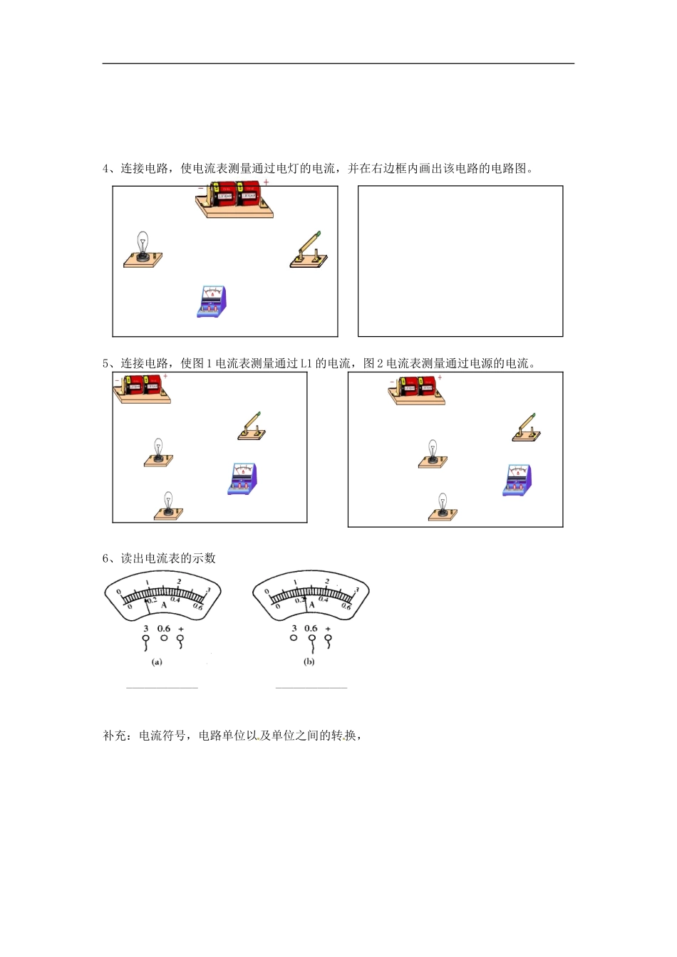 浙江省台州市黄岩区头陀镇中学八年级科学《电流的测量》教案-浙教版_第2页