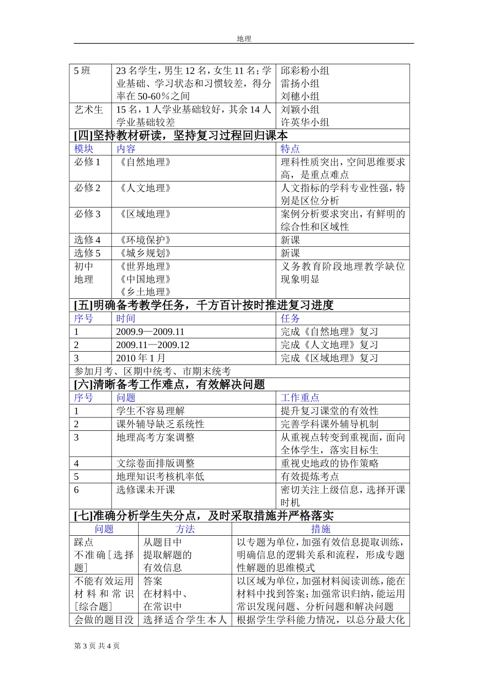 地理课高考备考工作计划_第3页