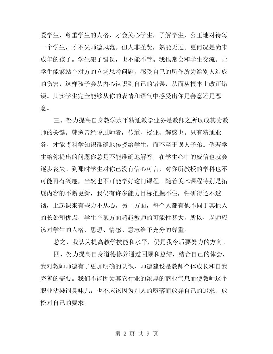 2024年美术教师个人述职报告模版(三)_第2页