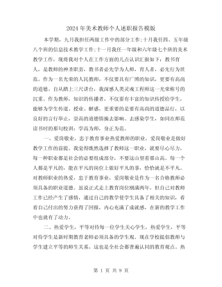 2024年美术教师个人述职报告模版(三)