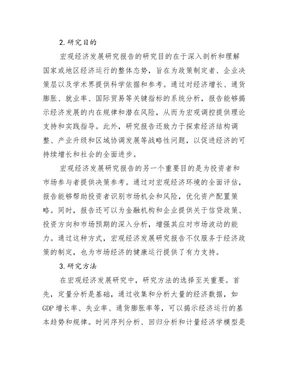 全国新能源市场现状及前景分析调研报告_第2页