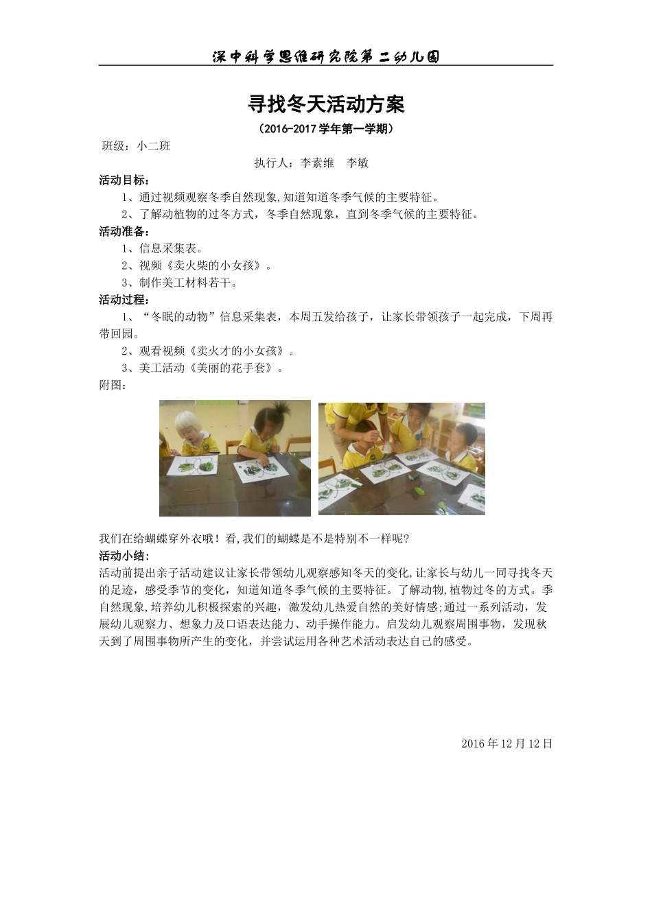 寻找冬天活动方案小二班_第1页