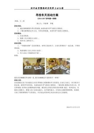 寻找冬天活动方案小二班