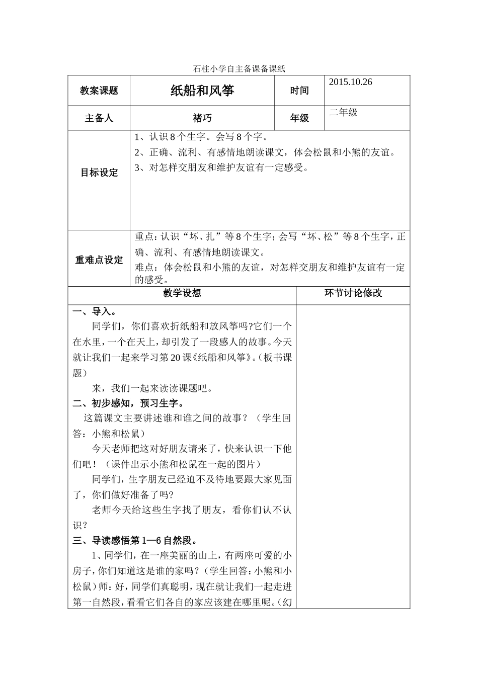 纸船及风筝集体备课备课纸_第1页