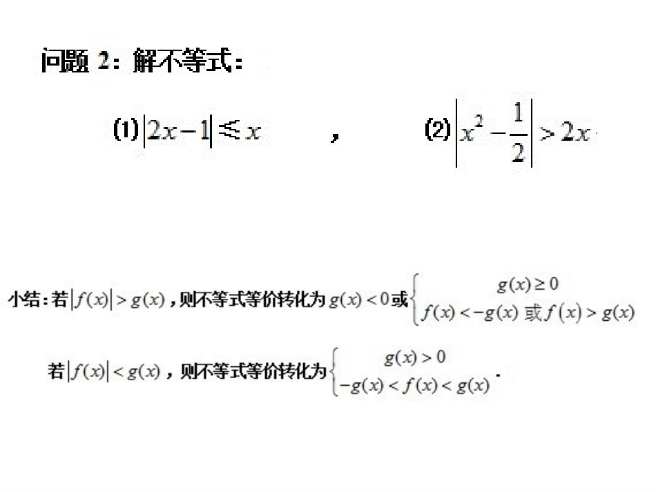 3.1不等关系_第3页