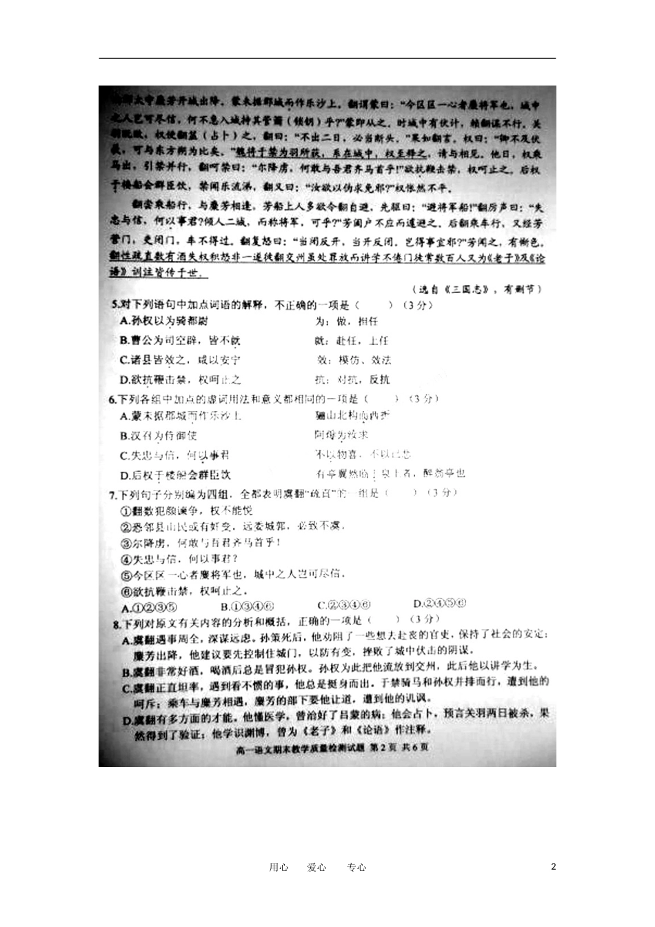 广东省河源市2011-2012学年高一语文上学期期末统一考试试题(扫描版)新人教版_第2页