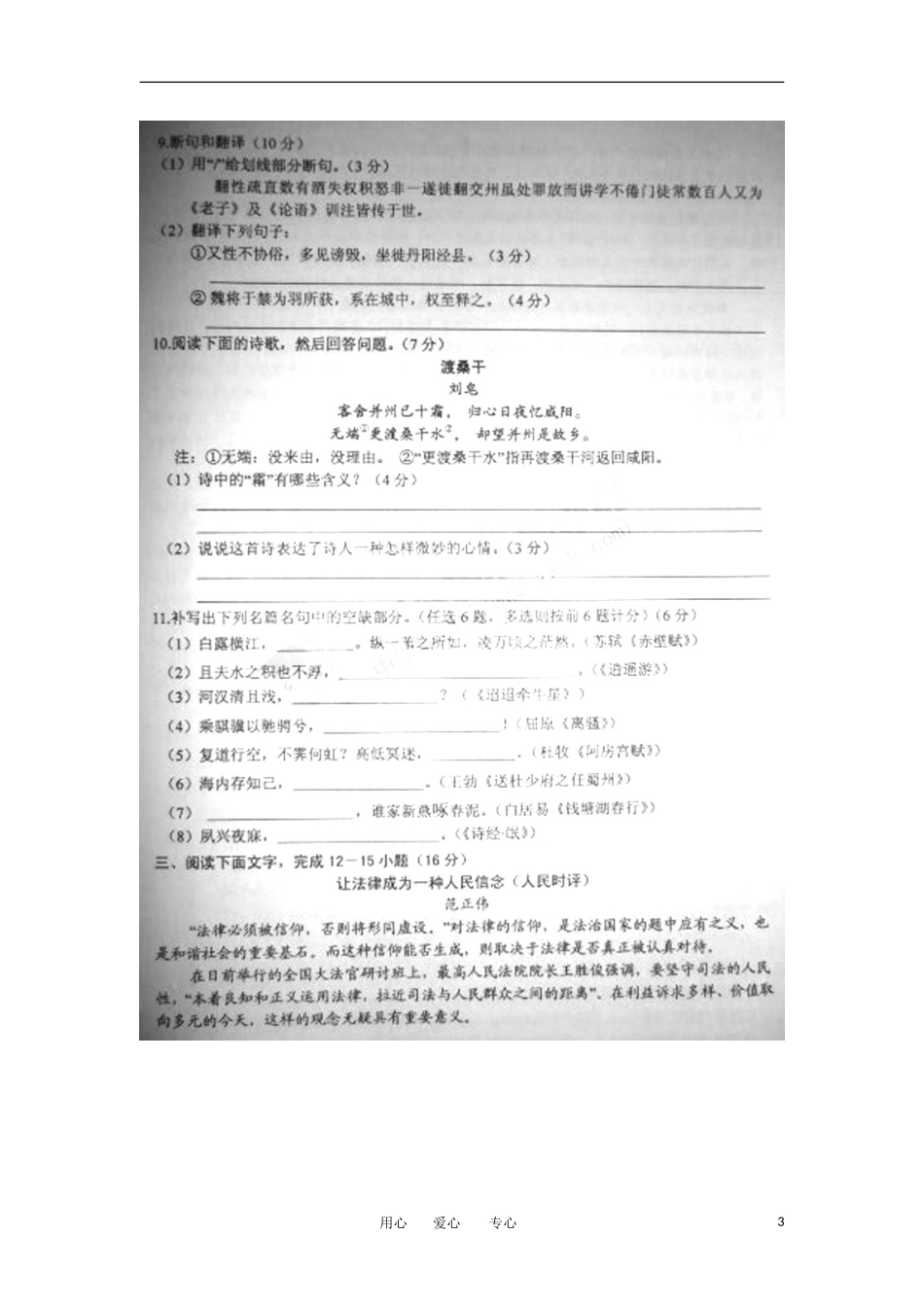 广东省河源市2011-2012学年高一语文上学期期末统一考试试题(扫描版)新人教版_第3页